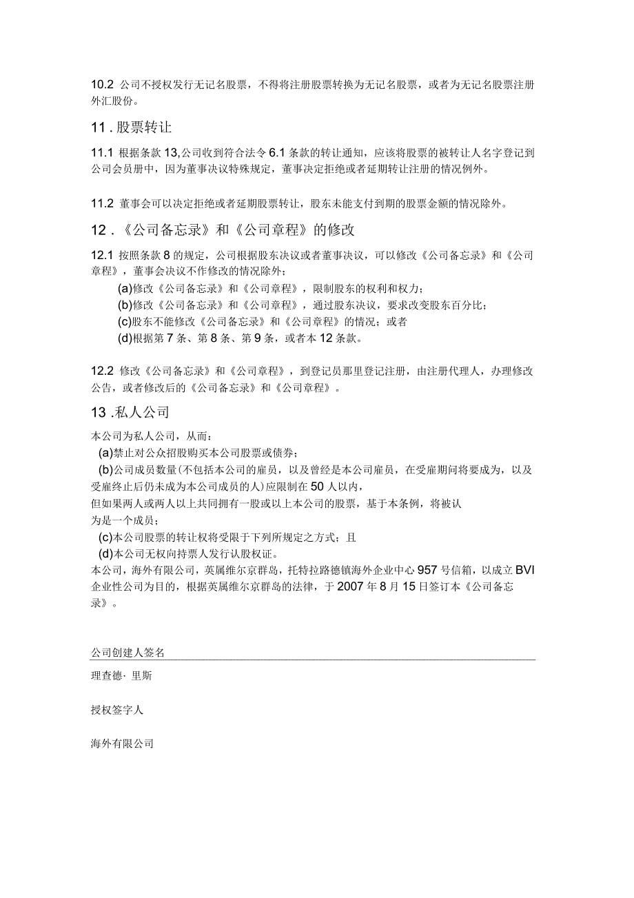 BVI公司章程实例(中文)_第5页