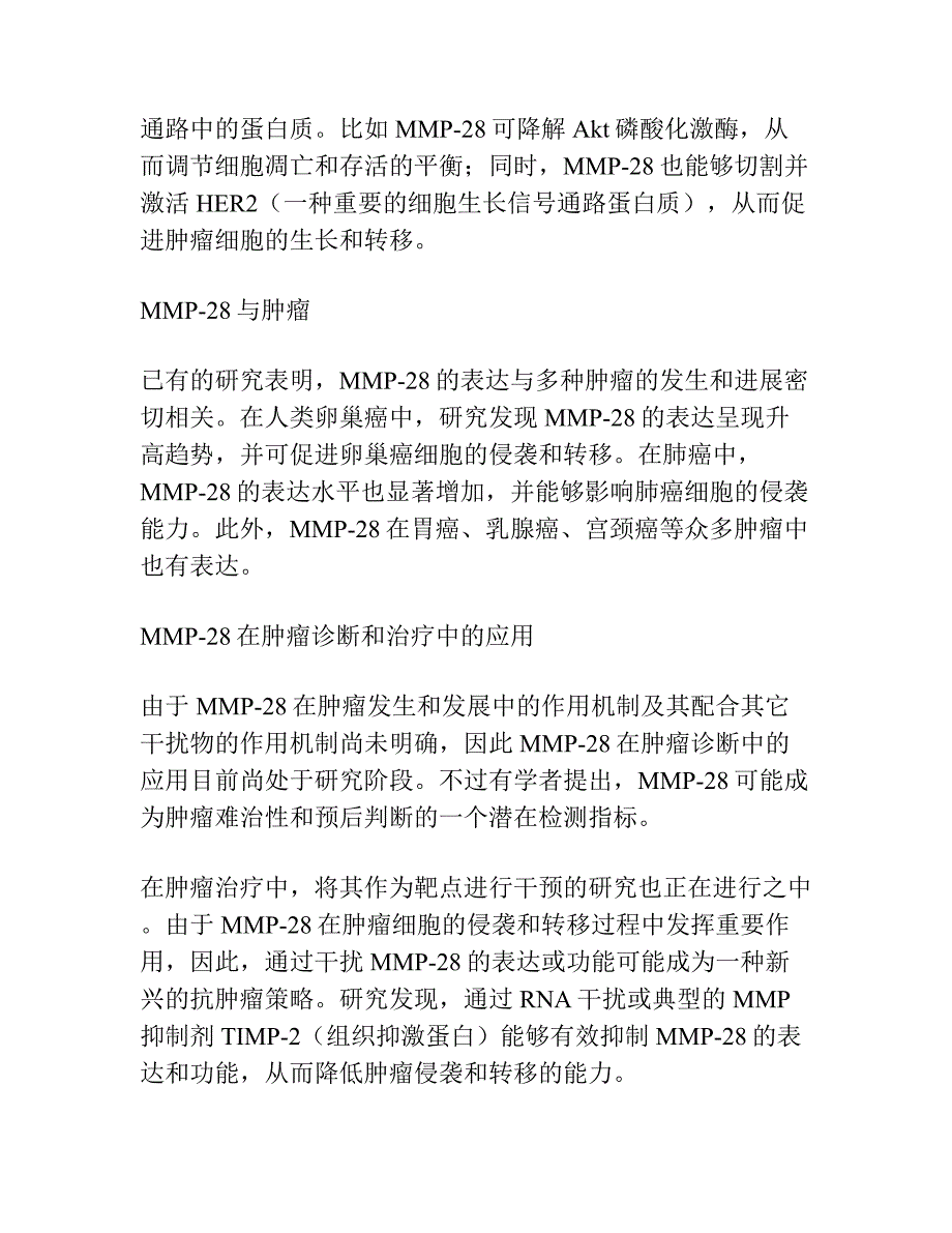 基质金属蛋白酶-28在人细胞滋养层细胞与绒毛膜癌细胞系JEG-3细胞中的表达.docx_第3页