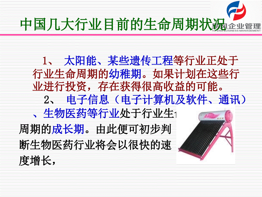 产品生命周期理论.ppt_第4页