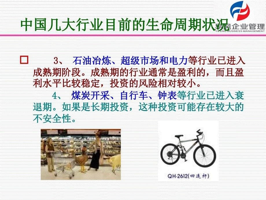 产品生命周期理论.ppt_第5页