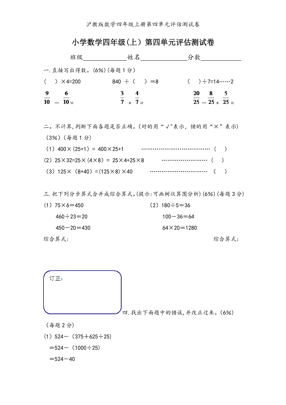 沪教版数学四年级上册第四单元评估测试卷_第1页