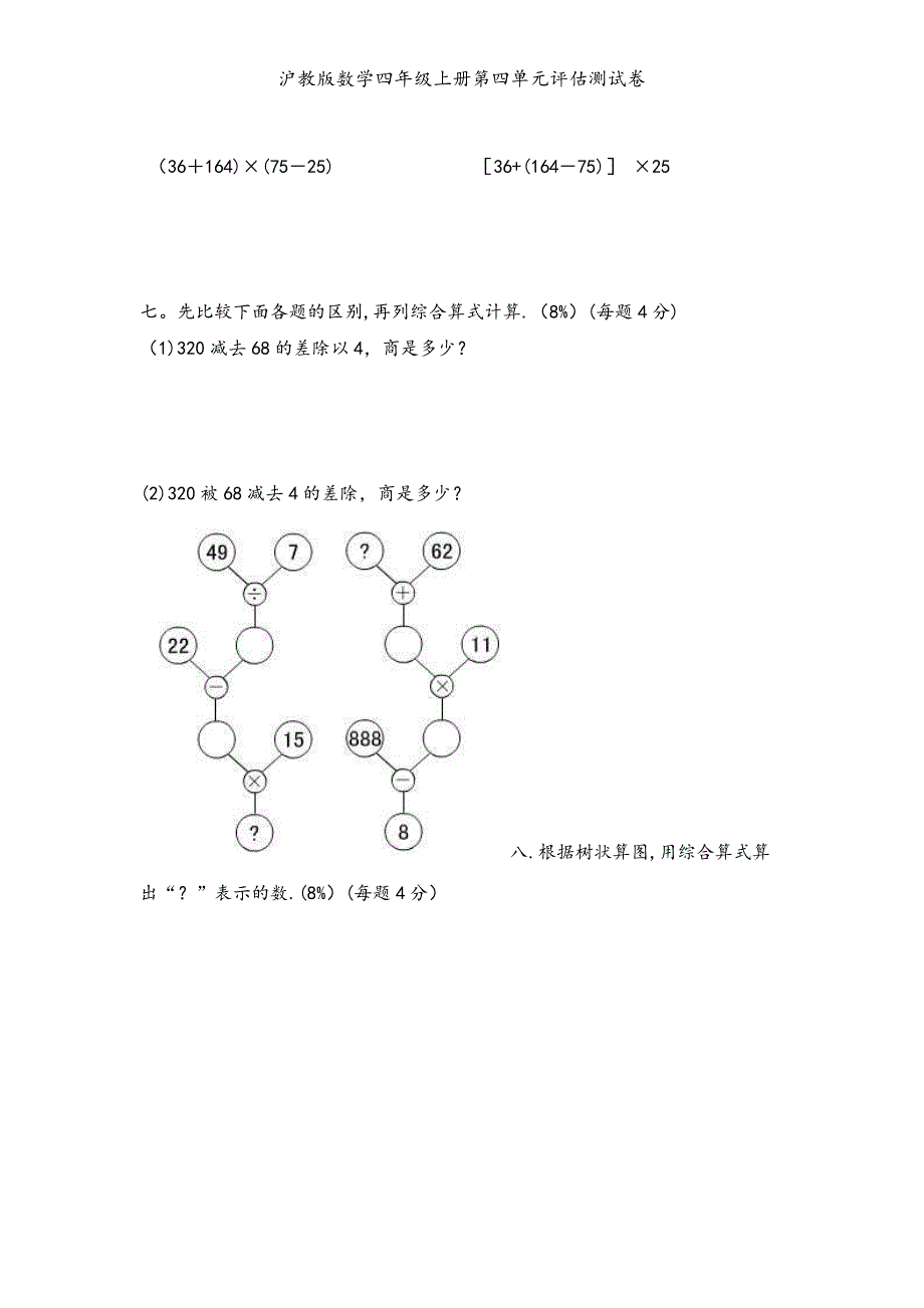 沪教版数学四年级上册第四单元评估测试卷_第3页