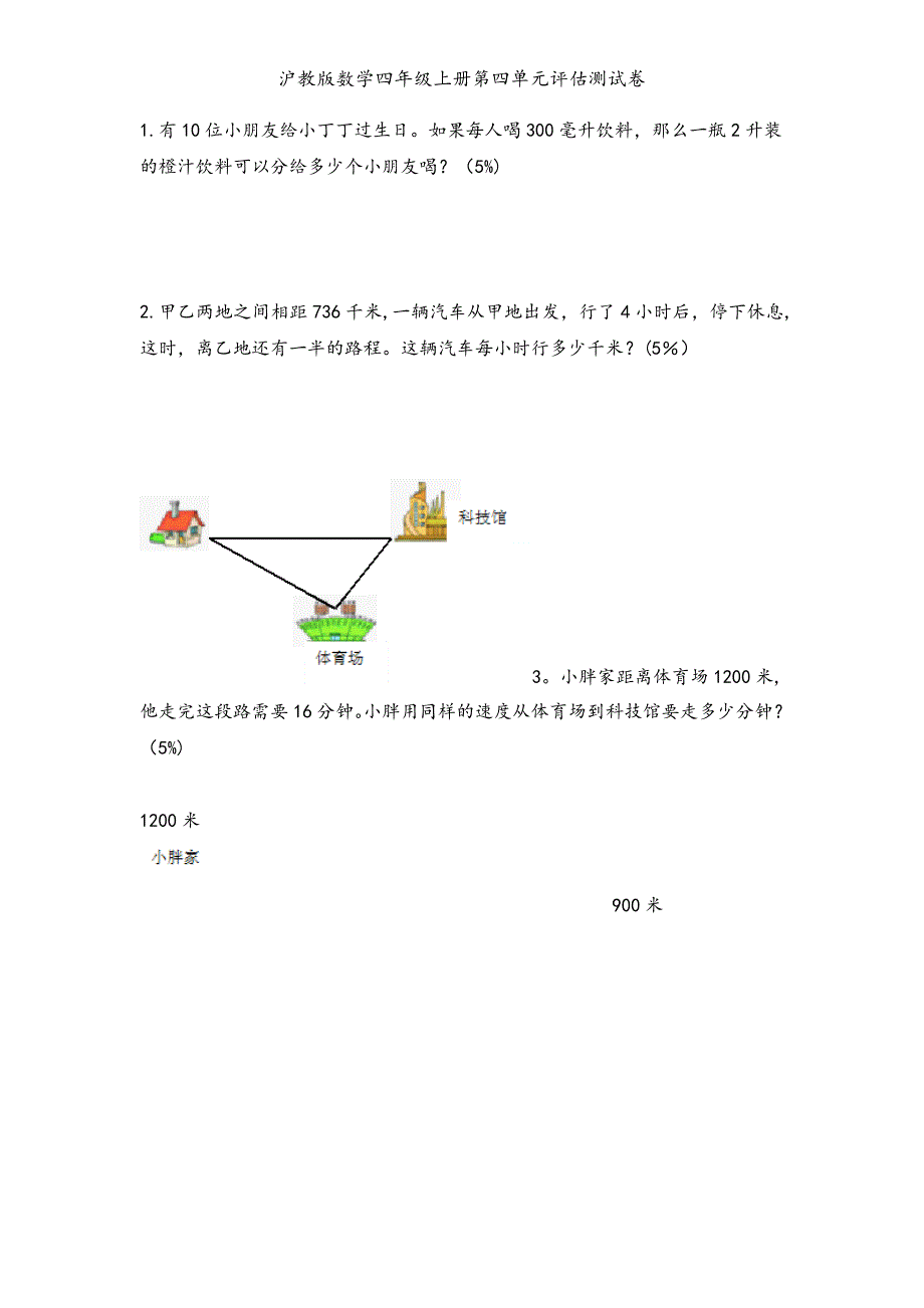 沪教版数学四年级上册第四单元评估测试卷_第5页