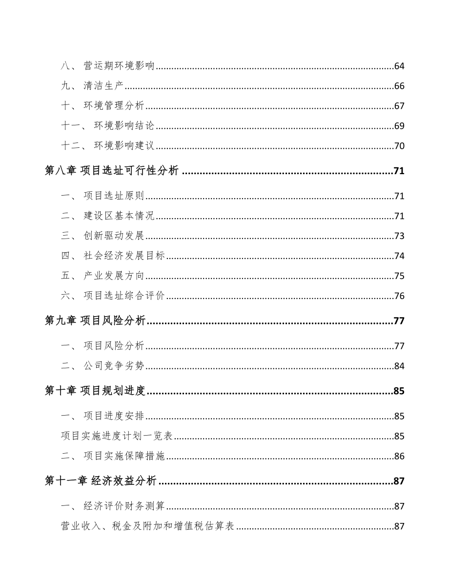 保定关于成立食品加工机公司可行性报告_第4页