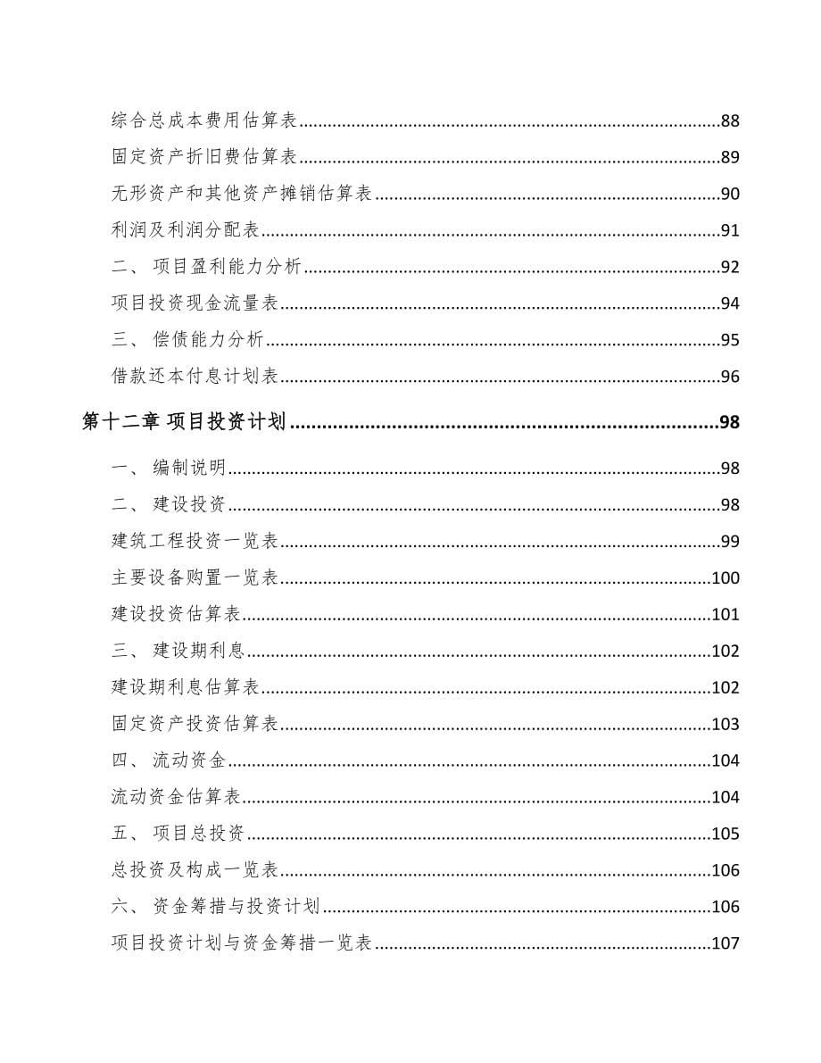 保定关于成立食品加工机公司可行性报告_第5页