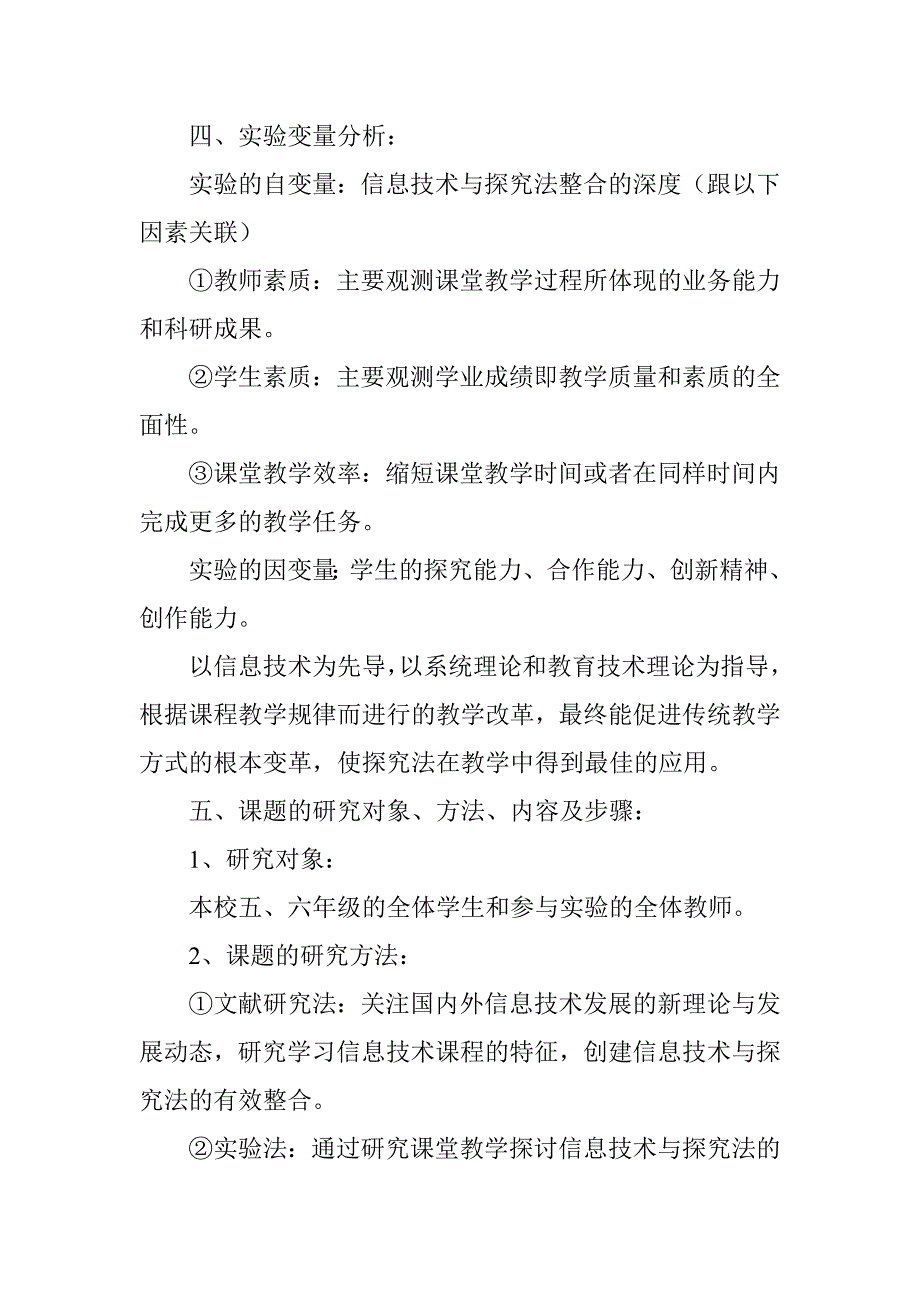 《数学教学中信息技术与探究法的有效整合》结题-用于合并.doc_第3页