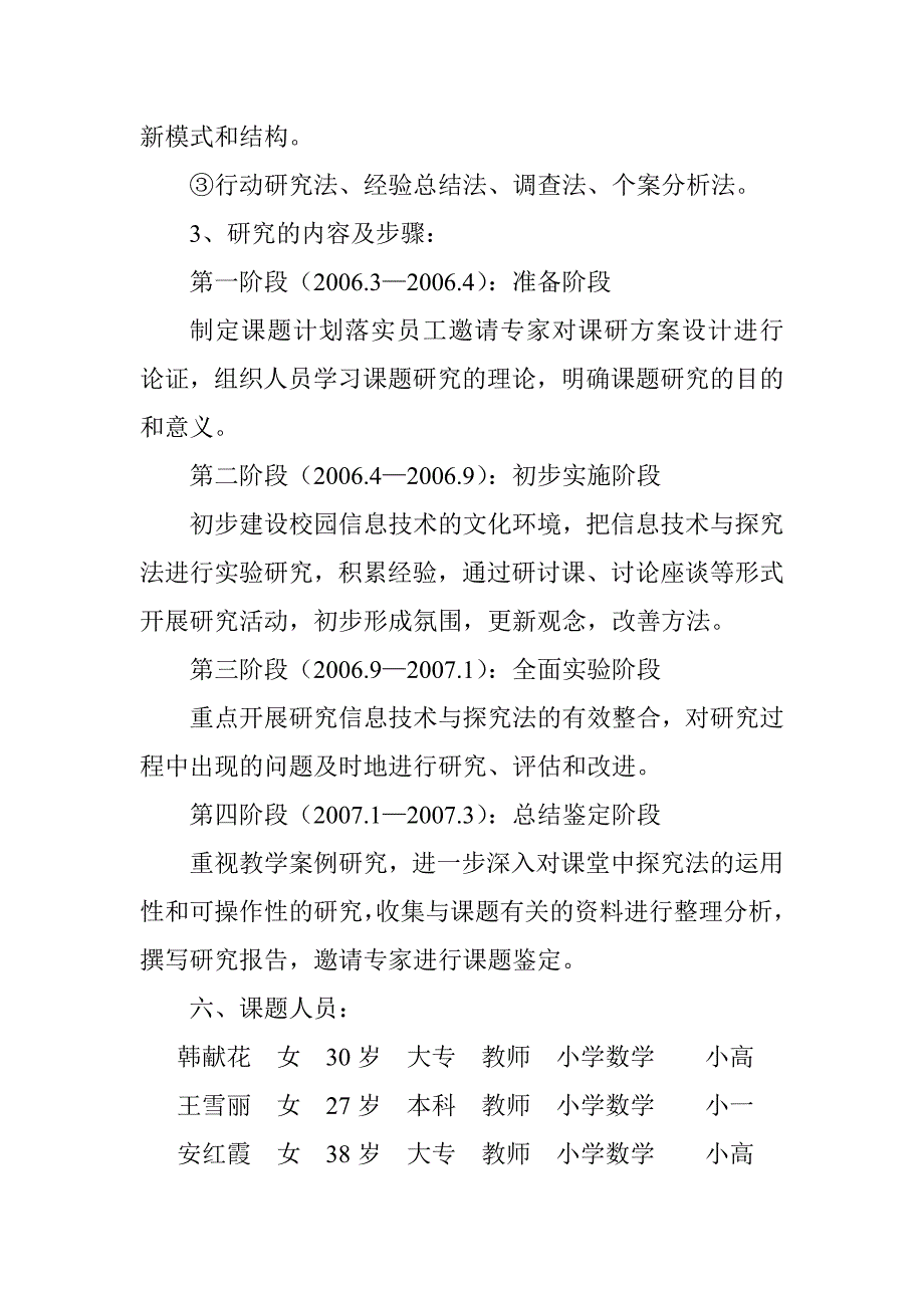 《数学教学中信息技术与探究法的有效整合》结题-用于合并.doc_第4页