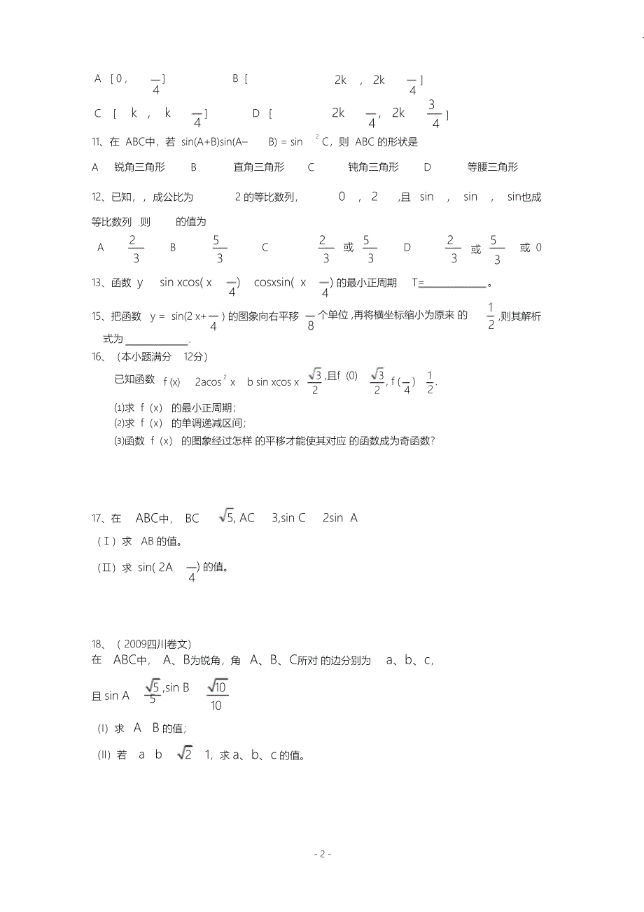 （完整版）高中文科数学三角函数练习题(附答案)_第2页