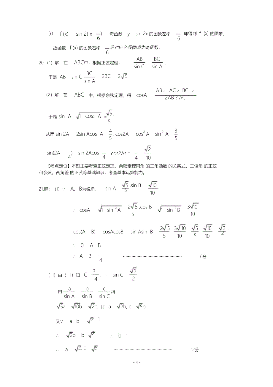 （完整版）高中文科数学三角函数练习题(附答案)_第4页