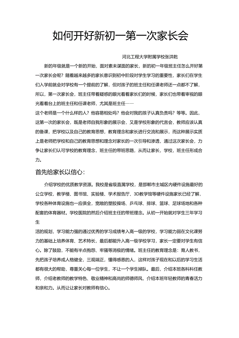 如何开好新初一第一次家长会_第1页