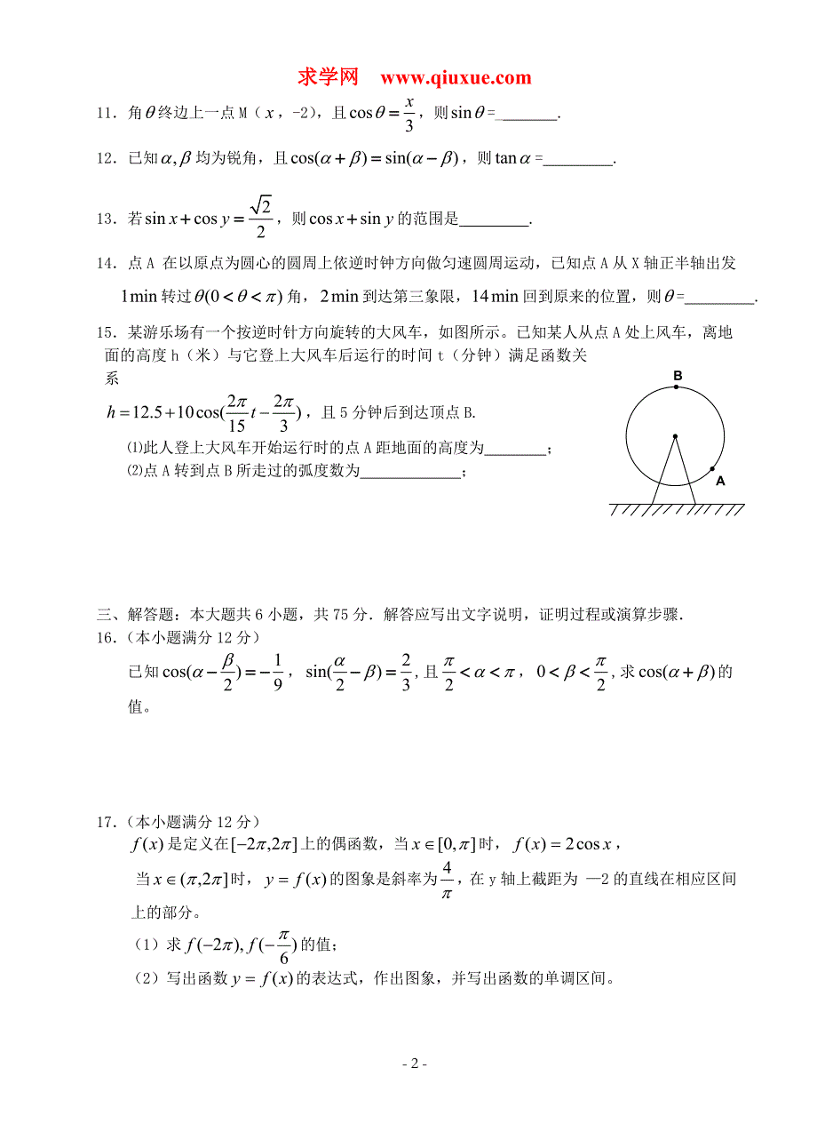 高三数学单元练习题：三角函数Ⅵ_第2页