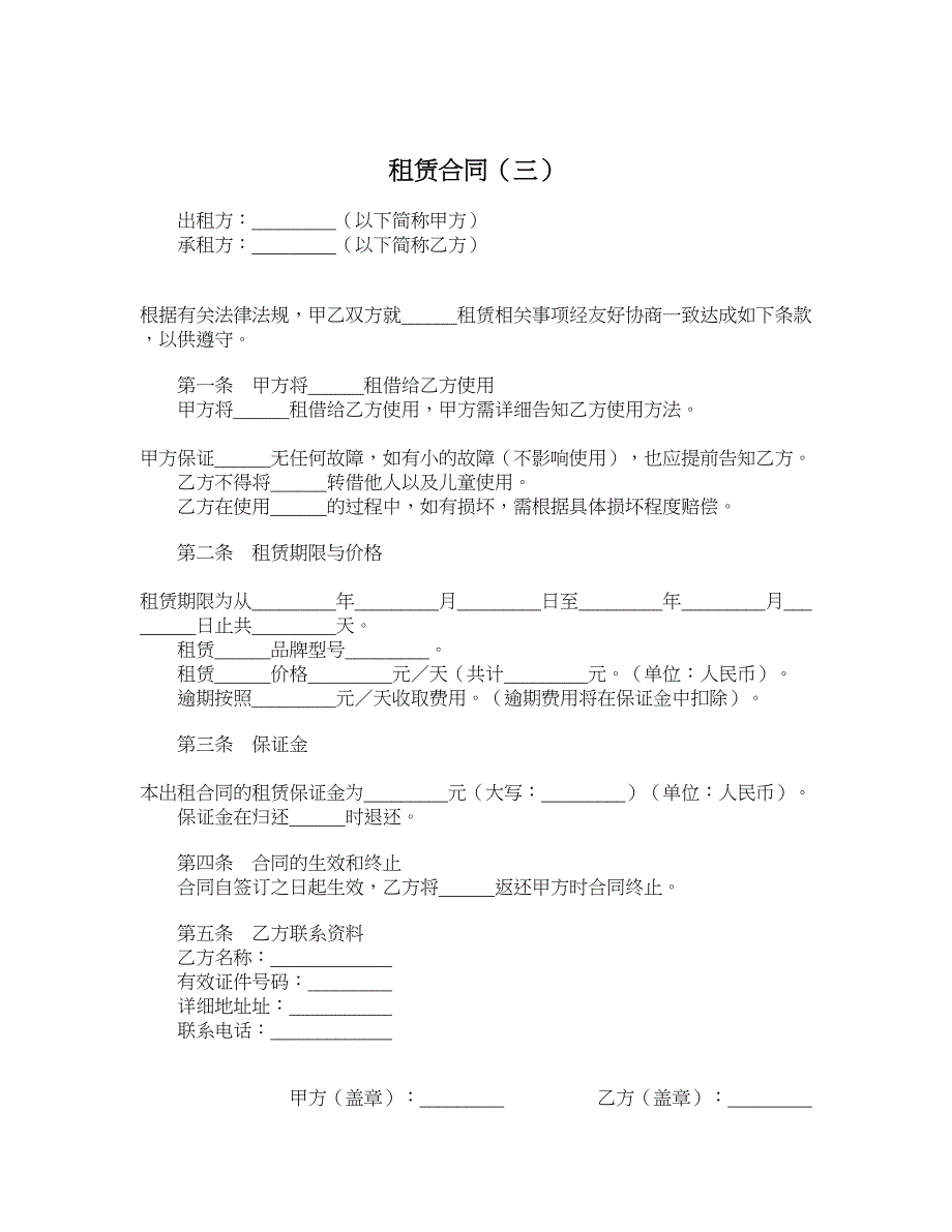 租赁合同（三）_第1页