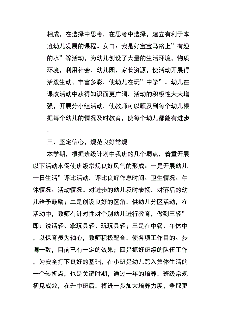 幼儿园教师个人总结(述职报告)_第2页