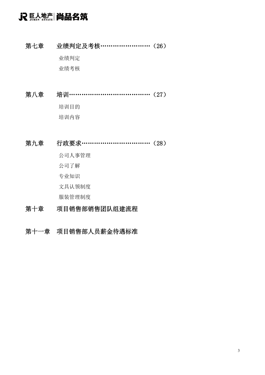 昆明巨量房地产经纪有限公司管理手册改.doc_第3页