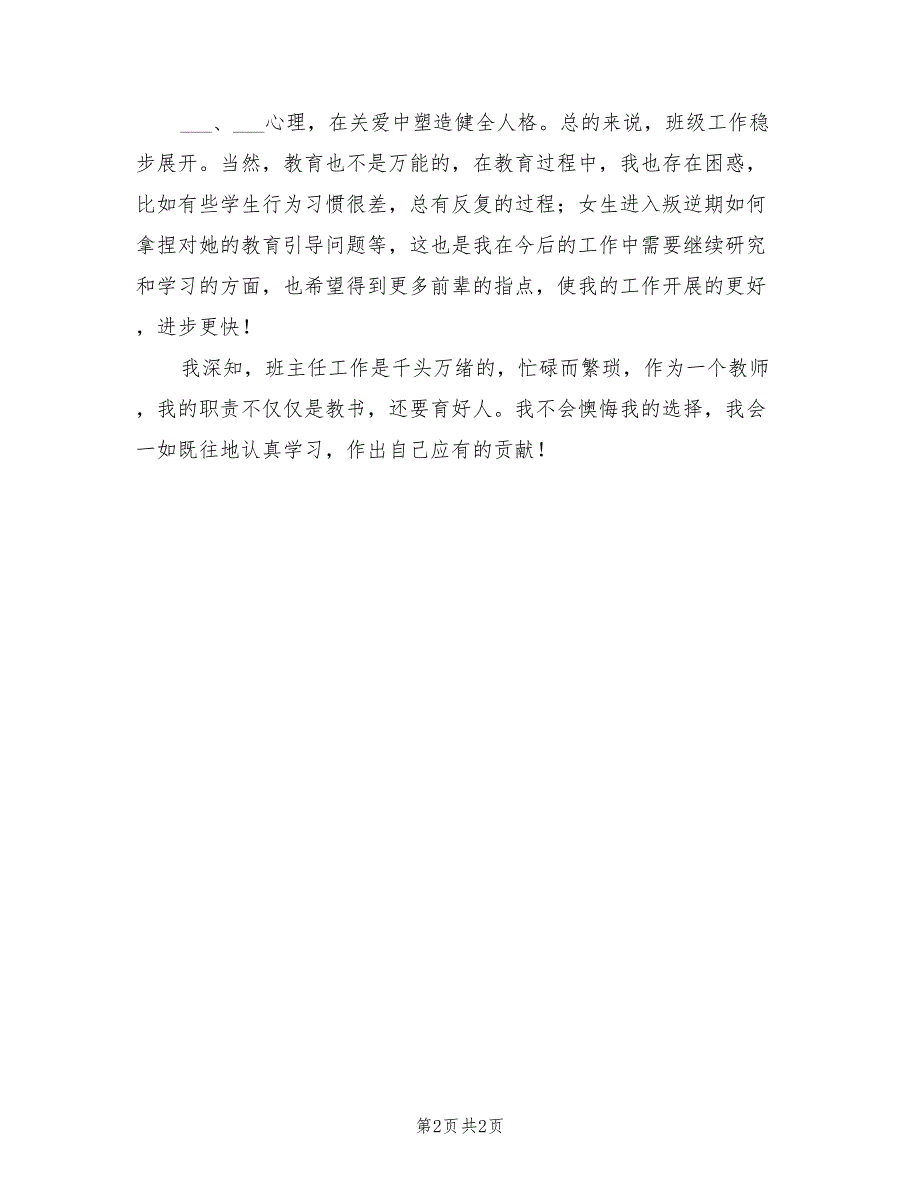 2022年班主任导师制总结_第2页