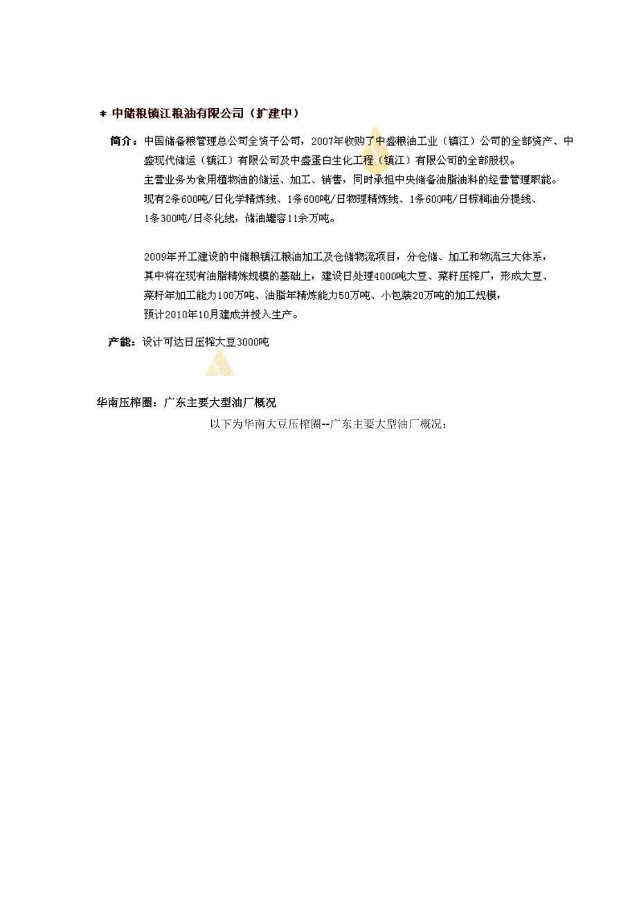 中国大型粮油公司.doc_第5页