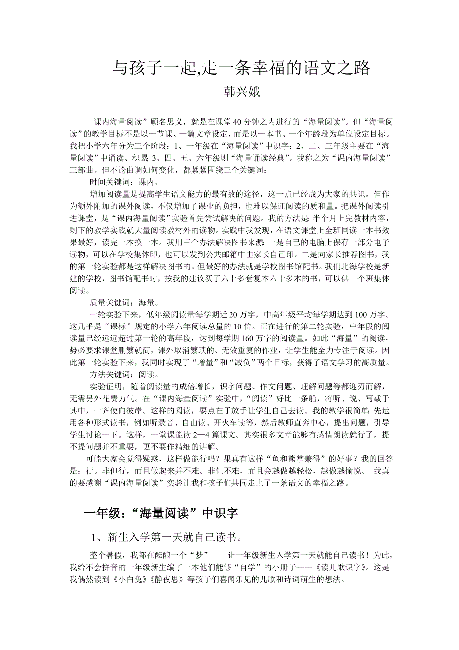 韩兴娥的海量阅读_第1页