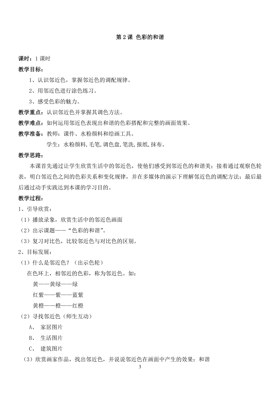 最新2016-2017学年秋季学期人教版小学五年级美术上册教案可打印_第3页