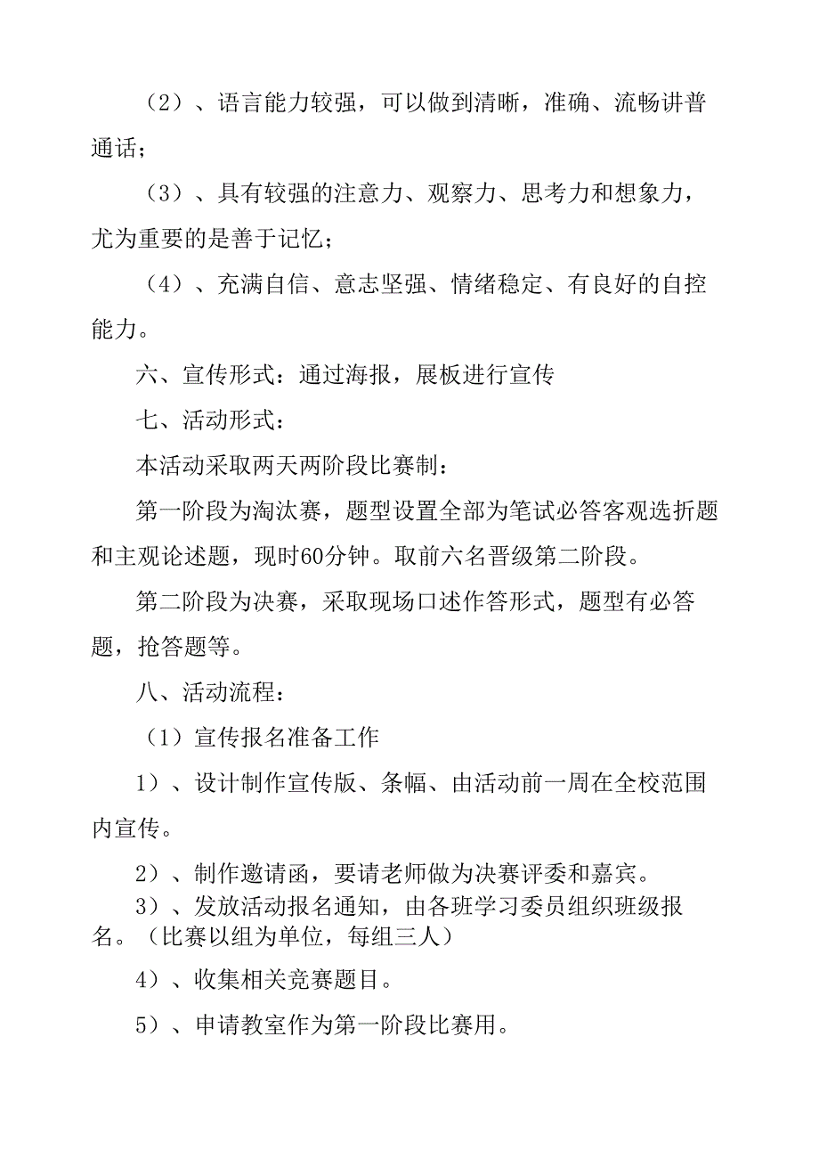 百科知识竞赛策划书_第4页