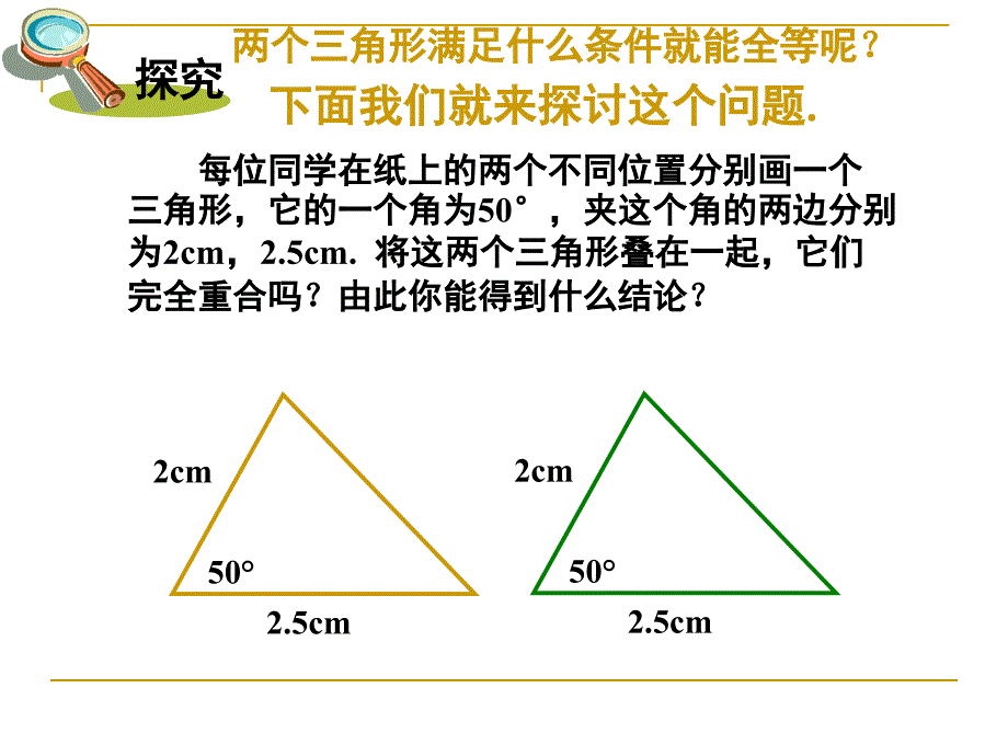 252边角边定理_第2页