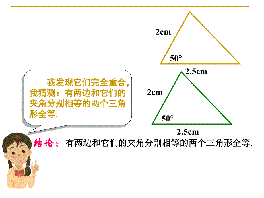 252边角边定理_第3页