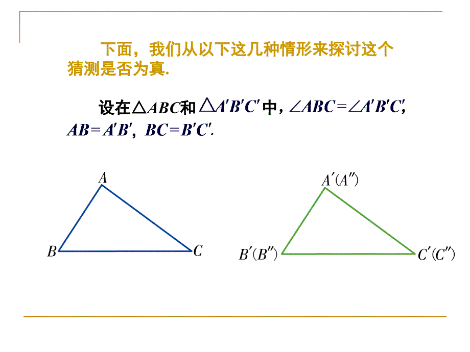 252边角边定理_第4页