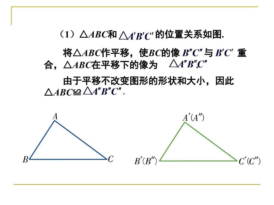 252边角边定理_第5页