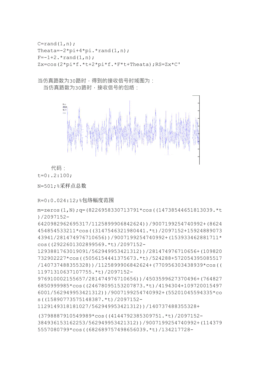 瑞利莱斯信道仿真_第3页