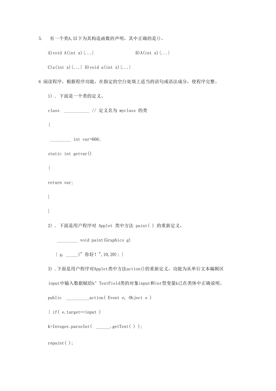 面向对象的Java语言练习_第3页