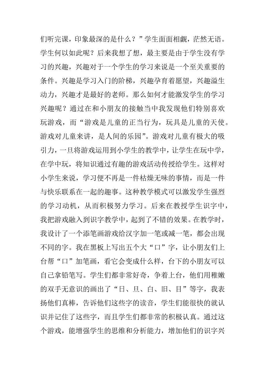 小学教育的实习报告4篇_第5页