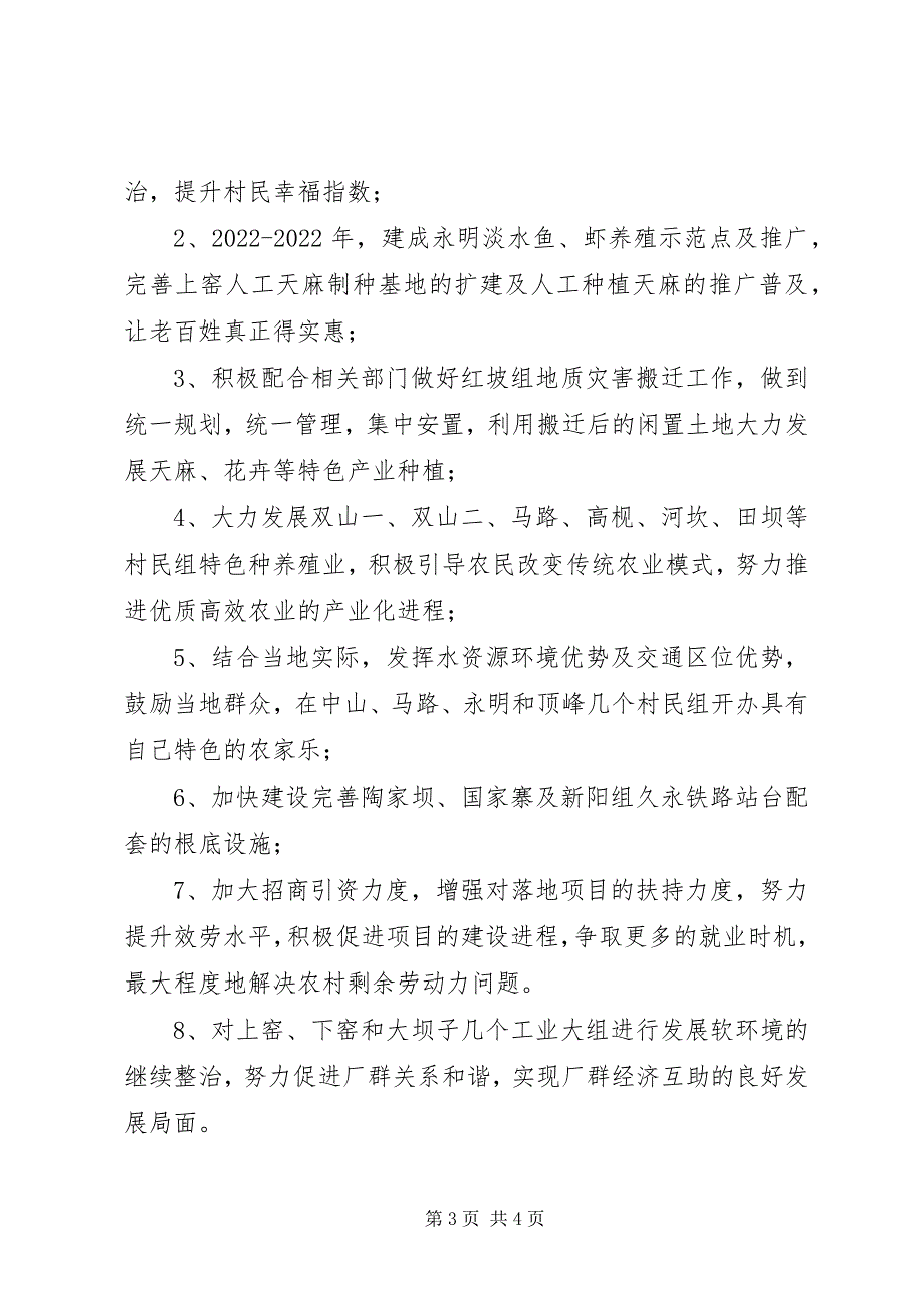 2023年社区服务中心建设汇报材料.docx_第3页