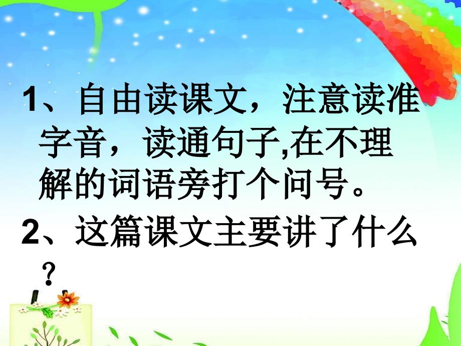 7奇怪的大石头汇总课件_第2页