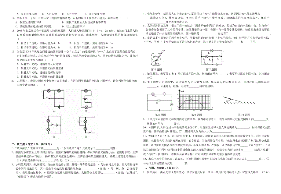 08－09年地八年级物理期末试题.doc_第2页