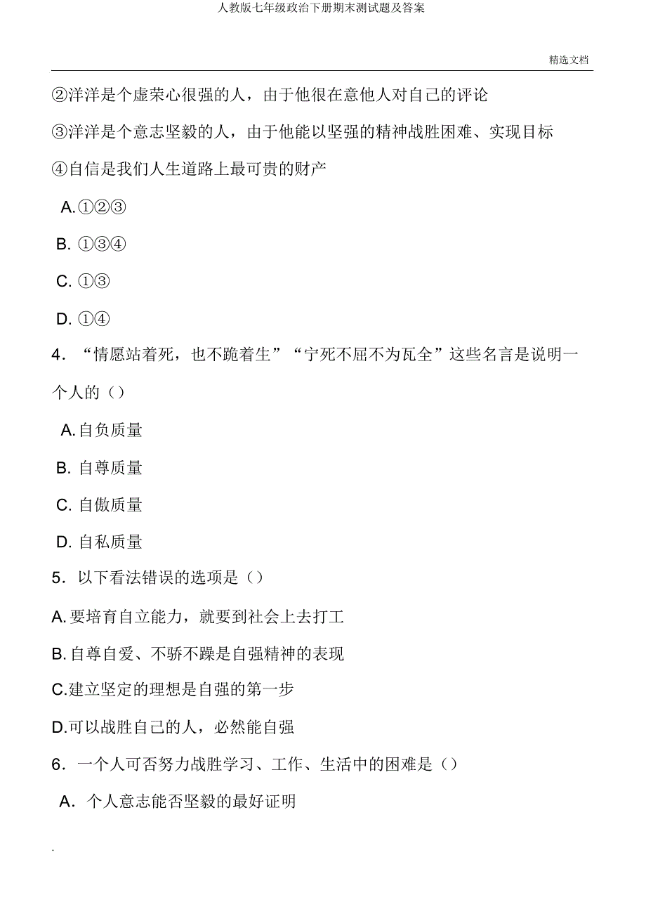 人教版七年级政治下册期末测试题.doc_第2页