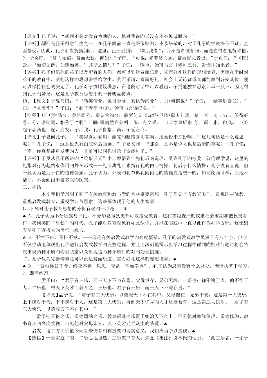 有教无类教案_第3页