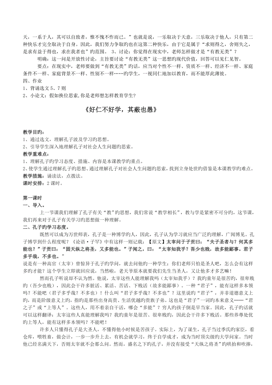 有教无类教案_第4页