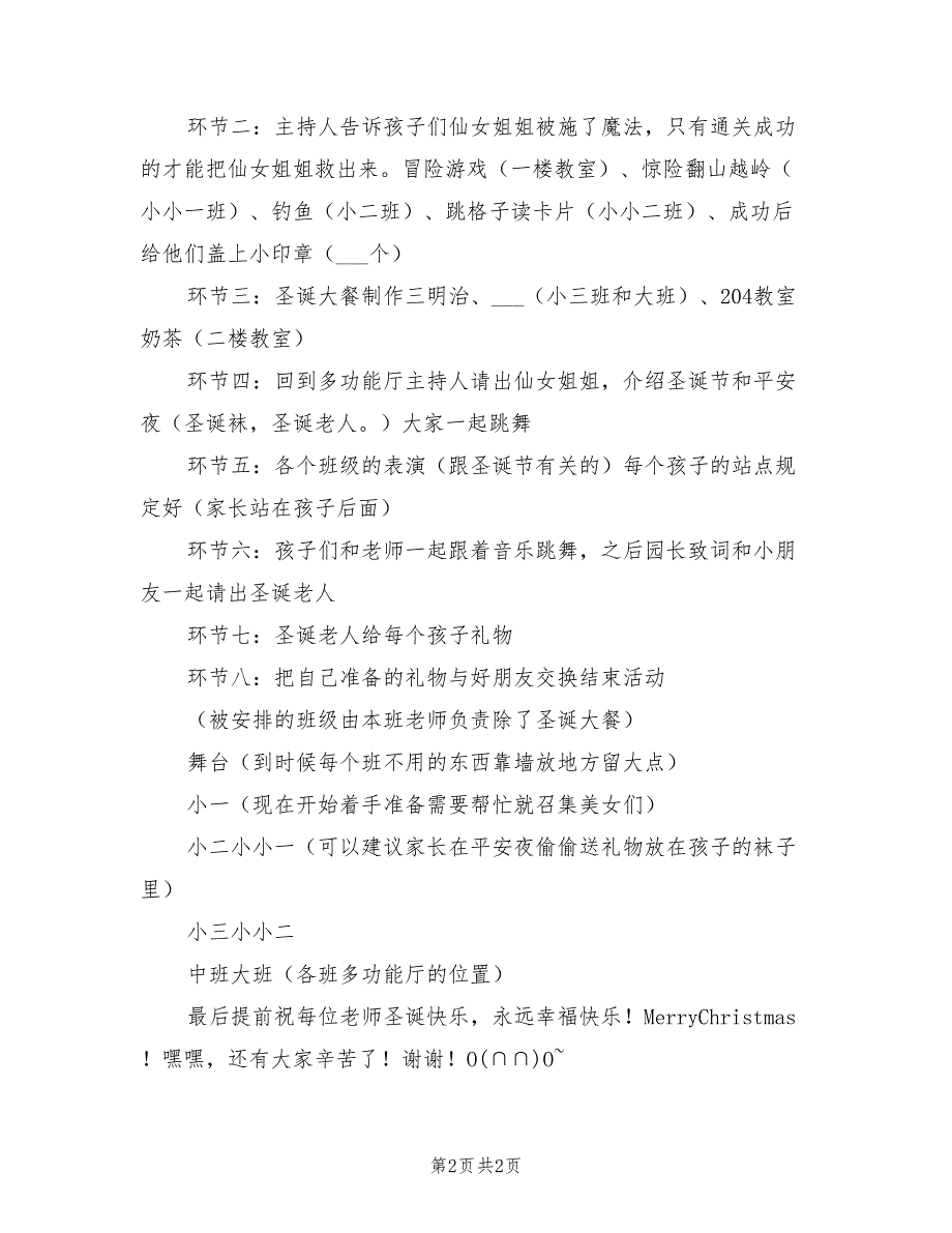 2022年幼儿园“欢乐圣诞喜迎新年”活动计划_第2页