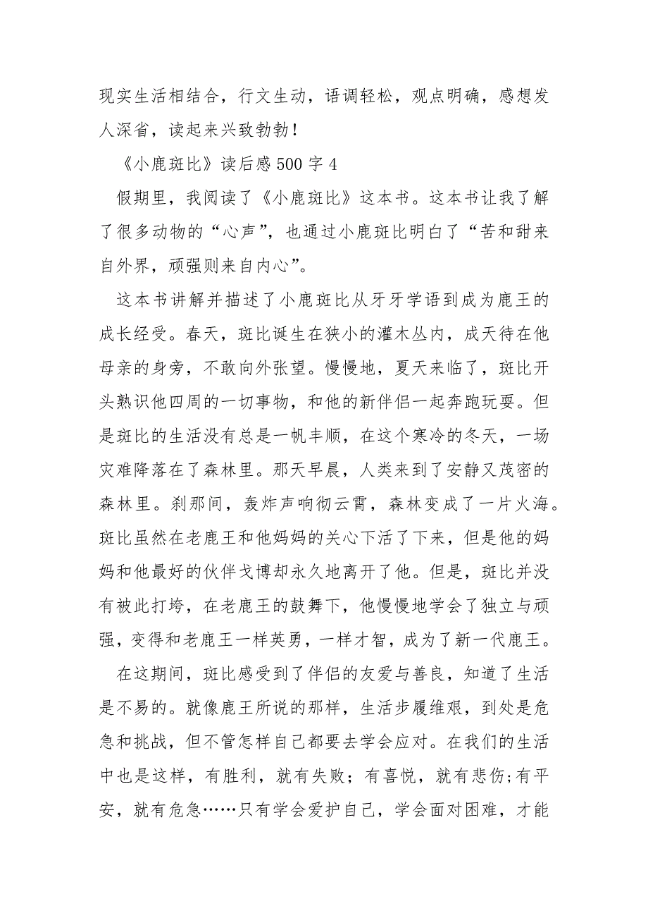 《小鹿斑比》读后感精选6篇500字.docx_第5页