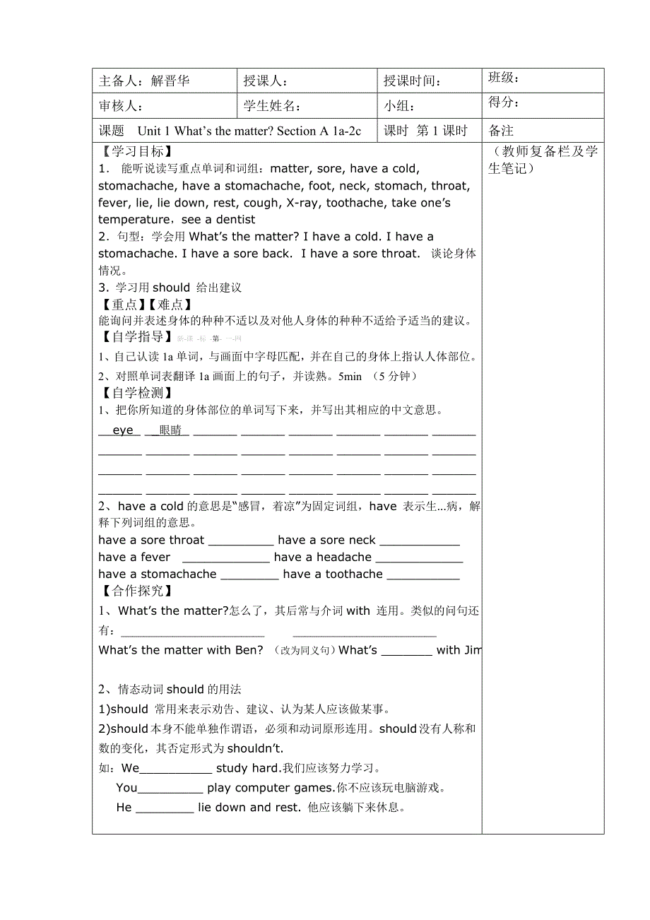 2014新版Unit1What’sthematterSectionA1a-2c导学案表格_第1页