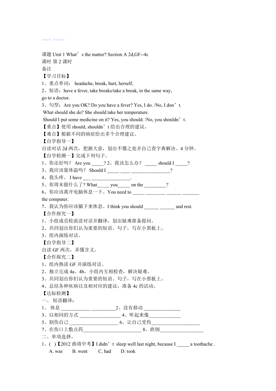 2014新版Unit1What’sthematterSectionA1a-2c导学案表格_第3页