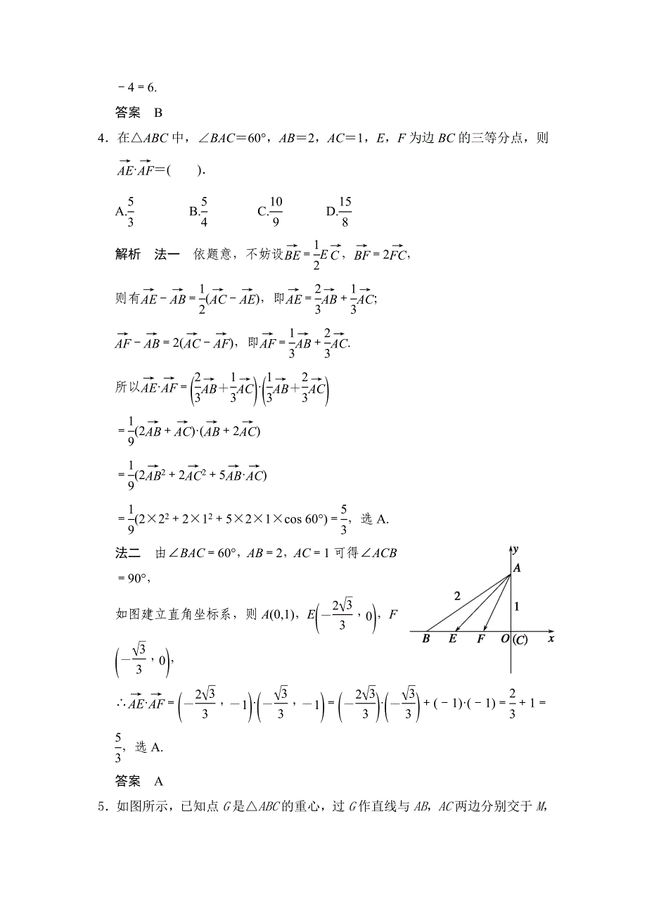 最新高考数学浙江理科一轮【第五章】平面向量 第4讲 平面向量应用举例_第2页