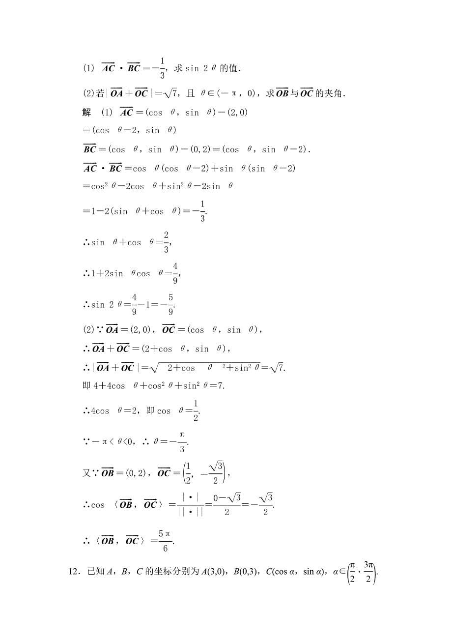 最新高考数学浙江理科一轮【第五章】平面向量 第4讲 平面向量应用举例_第5页