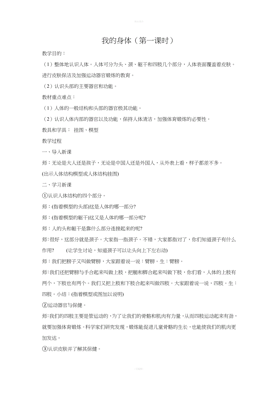 小学健康教育教案一年级上册.doc_第3页