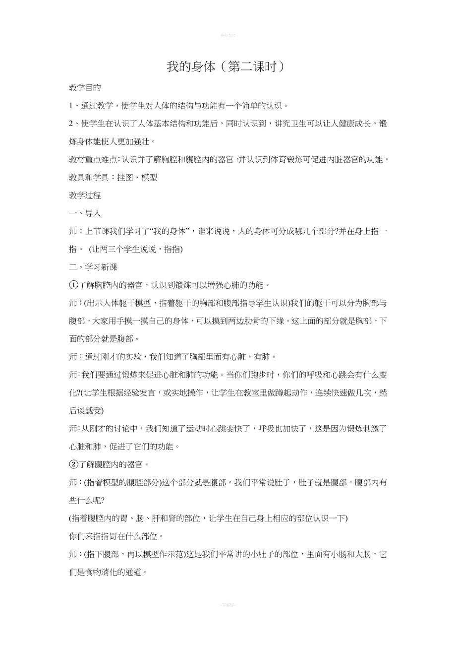 小学健康教育教案一年级上册.doc_第5页