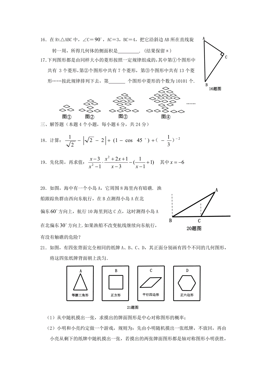 2019年内蒙古呼伦贝尔中考数学真题【含答案】_第3页