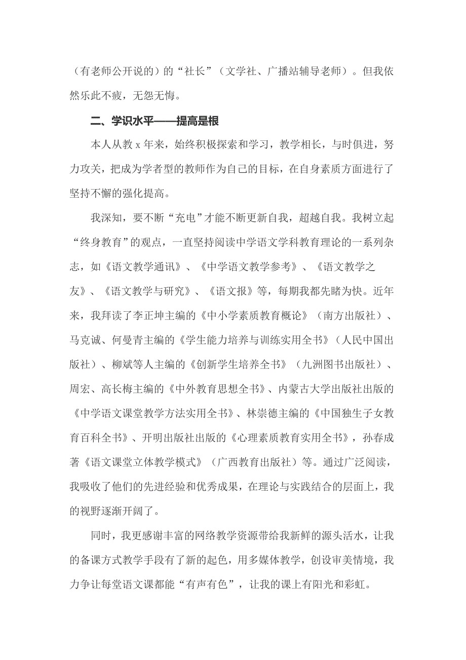 2022年教师晋升职称述职报告11篇_第3页