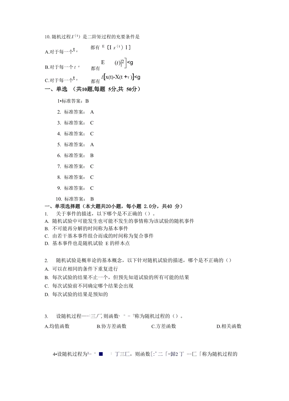 专升本《随机过程》_第2页