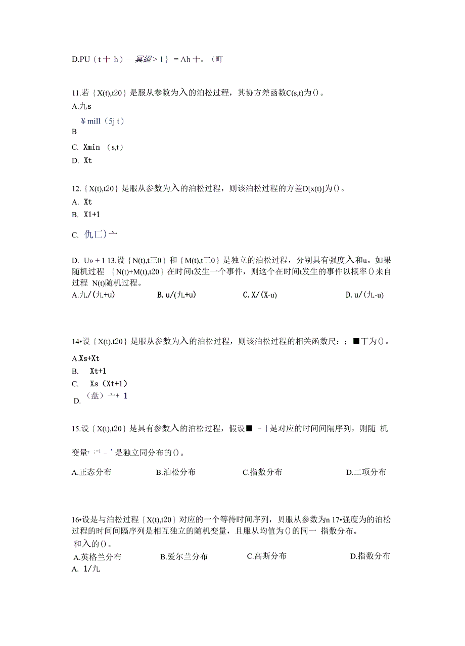 专升本《随机过程》_第4页