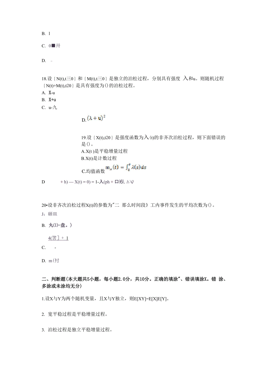 专升本《随机过程》_第5页