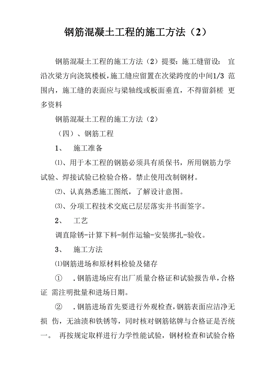 钢筋混凝土工程的施工方法_第1页